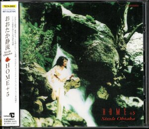 【中古CD】おおたか静流/HOME +5