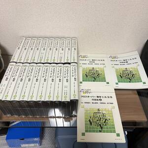 ■未開封品■　大学入試　ハイパーレクチャーVHS クロスオーバー 数学I/A II/B 20巻 西岡康夫 真下雅浩 今野和浩 勝山秦伸 理系数学