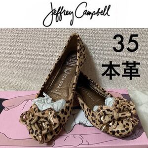 １回使用☆Jeffrey Campbell本革ハラコバレエシューズ35 22.5cm レオパードフラットシューズパンプス ジェフリーキャンベル