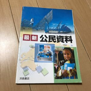 公民資料 浜屋書店