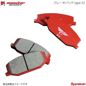 MONSTER SPORT モンスタースポーツ フロント ブレーキパッド type-S2 スイフトスポーツ HT81S 03.06～05.03 M15A 411150-4100MA