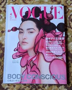 ＶＯＧＵＥ JAPAN　ヴォーグ　ジャパン　2022　4月号　BODY　CONSCIOUS　価格880円　中古本