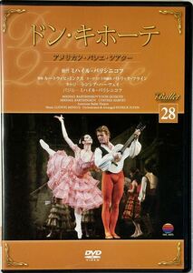 ☆ バレエDVDコレクション 28 ドン・キホーテ 2 アメリカン・バレエ・シアター DVD デアゴスティーニ The Ballet