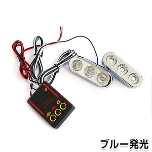 LED ストロボフラッシュ コントローラー付き ブルー シルバーメッキ 点灯 点滅 LED ストロボ LEDテープ LED球などに