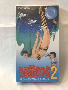 ◆D19◆うる星やつら2 ビューティフル・ドリーマー　ビデオ　　参考価格14000円