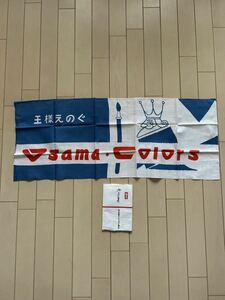 昭和レトロ非売品★王様えのぐ 企業販促用手ぬぐい★袋入り未使用 当時もの経年保管★粗品手拭い 王様クレィヨン商会