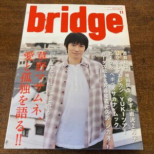 Bridge 草野マサムネ 奥田民生 YUKI スガシカオ