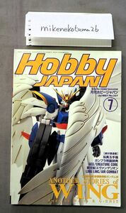 ★送料無★即決あり★月刊　ホビージャパン 1997年7月　新機動戦記ガンダムW　新世紀エヴァンゲリオン