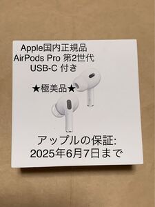 【2025年Apple保証] 動作品◆純正◆Apple AirPods Pro 第2世代 USB-C★エアポッズ プロ 第二世代 充電器 ケース MTJV3J/A A2968＿Ｃ13