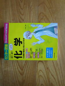センター試験　　化学　の点数が面白いほどとれる本　KADOKAWA