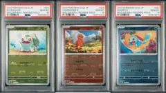 フシギダネ・ヒトカゲ・ゼニガメ マスターボールミラー PSA10