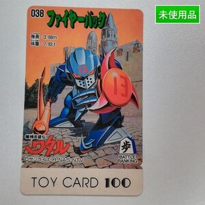 sA202s [未使用品] 魔神英雄伝ワタル トイカード No.038 ファイヤーパック 未切り | カード各種