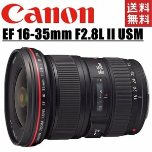 キヤノン Canon EF 16-35mm F2.8L II USM 広角レンズ フルサイズ対応 一眼レフ カメラ 中古