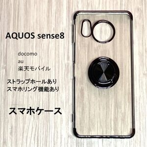 AQUOS sense8　ストラップホール　スマホリング　ソフト ケース 　管理220-5　