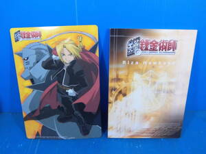 ★鋼の錬金術師/「下敷き(アニメディア2004年７月号付録)」＋「リザ・ホークアイのボイスカード(バンプレスト)」