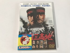 SO188 二百三高地 仲代達矢/あおい輝彦 他 / 未開封 【DVD】 1230