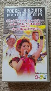 【VHSビデオ】ウリナリ! ポケットビスケッツ フォーエヴァー 伝説のLIVE IN 日本武道館 2000312 〜全てはHappyのために〜【中古】