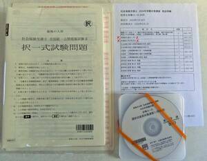 ♪♪資格の大原　社労士コース（ＤＶＤ）２０２４年　受験対策講座（全国統一公開模試他）♪♪