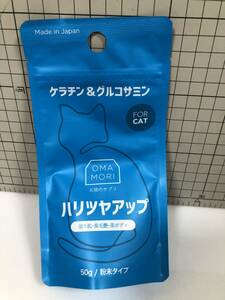 Liqs リクス OMAMORI 猫用 天使のサプリ 健康 50g　粉末タイプ キャット　ケラチン　グルコサミン　張り肌　美ボディ　ハリツヤアップ