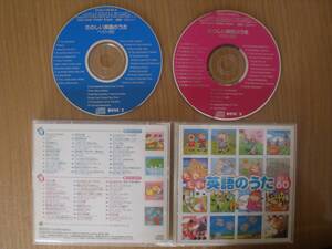 CD　たのしい　英語のうた　ベスト60