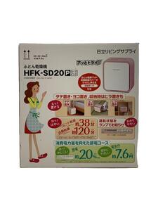 HITACHI◆布団乾燥機 HFK-SD20(P) [ローズピンク]