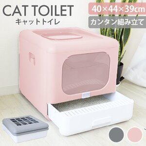 【未使用 ピンク】キャットトイレ 猫用トイレ フルカバー 折りたたみ大型 猫砂 飛び散り防止 スコップ付き ニオイ防止 清潔 お手入れ 脱臭