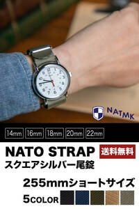 NATOベルト 20mm グレー ショートバージョン全長255mm 時計ベルト 取付けマニュアル 