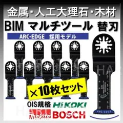 10セット BIM マルチツール 32✖️68 金属用 ARC-EDGE加工 替刃