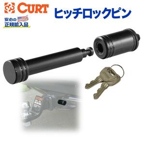 [CURT(カート)正規代理店]ロックピン/ヒッチロック レシーバーサイズ 2インチ 汎用/23518