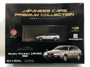 【未開封】アシェット 国産名車プレミアムコレクション No.43 ISUZU ピアッツァ (JR130) 1981 1/43 いすゞ PIAZZA Hachette ▲