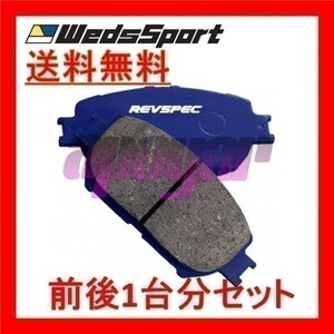 PR-F225 / PR-S605 Weds ブレーキパッド レブスペック プライム(PRIMES) 1台分セット スバル インプレッサSTI GRB 2007/11～