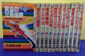 F2405 サイボーグ009 ★全12巻セット★ 石森章太郎 少年サンデーコミックス (11冊初版) ※タバコ臭有り※