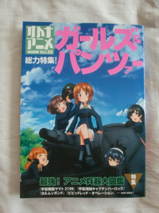 ガールズ＆パンツァー　オトナアニメvol.28　洋泉社　《送料無料》