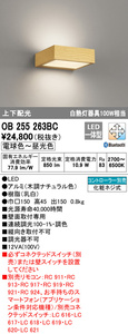 オーデリック OB255263BC LEDブラケットライト Bluetooth対応 調光・調色 JAN4905090769942 szaiko Ｋ