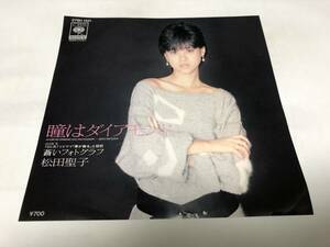 【EPレコード】瞳はダイアモンド　松田聖子