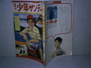 □雑誌「少年サンデー』小学館:昭和34年７月２４日号