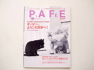 20B◆　ペットライフ雑誌　PAFE japon no.6 （パフェ・ジャポン）2007年春号 《特集》ダービーようこそ日本へ/ズーノーシスフリーな暮らし