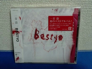 未開封 一青窈 CD BESTYO