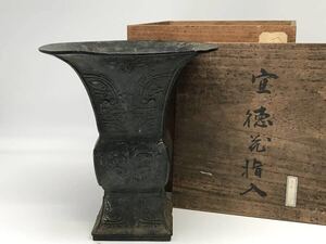 【中国古美術特集】明時代 古銅 宣徳花指入 『明治 三十六年求之 』箱付 本物保証 検「 唐物 朝鮮 高麗 李朝 煎茶道具」