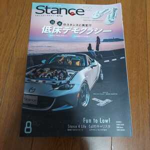 送料込み　Stance magazine　2017年8月号　スタンスマガジン