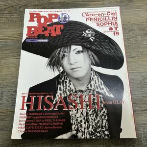 J-214■ポップビート 1999年10月号（POP BEAT）■ポスター付 HISASHI■ラルク PENICILLIN SOPHIA ゆず 19■音楽誌 アーティスト情報