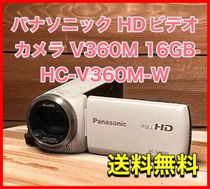 パナソニック HDビデオカメラ V360M 16GB HC-V360M-W