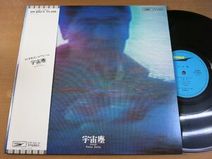 LP2189／財津和夫：宇宙塵.