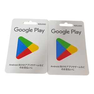 【未使用】Google Play Card グーグルプレイカード 20000円x2枚 合計: 40000円分 コード通知可 L65035RF