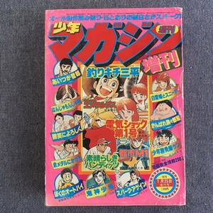 週刊少年マガジン 1979/1/25増刊号 読切都市M1永井豪/鬼神少年玄太郎QUEENエメラルダス松本零士 釣りキチ三平矢口高雄宮下あきら新田たつお