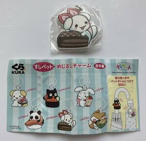 くら寿司　ビッくらポン　すしペット　めじるしチャーム　えびりぼんちゃん　新品　未使用