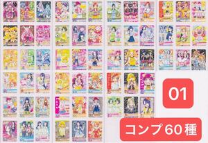 即決0131◆ 60種 コンプ スマイル01 プリキュア ハッピースマイルコレクション カード データカードダス プリキュアオールスターズ 【9】