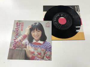 ！！EP 岩崎宏美　　センチメンタル