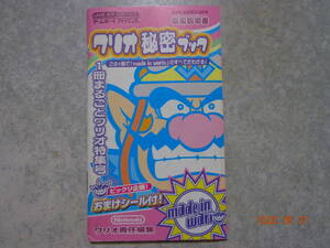 GBA 解説書 メイドインワリオ ワリオ秘密ブック　ソフト無し 説明書のみ