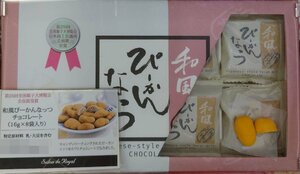 和風ピーカンナッツチョコレート　山形 天童温泉 菓子　お土産　名産品　お取り寄せ　正規販売品